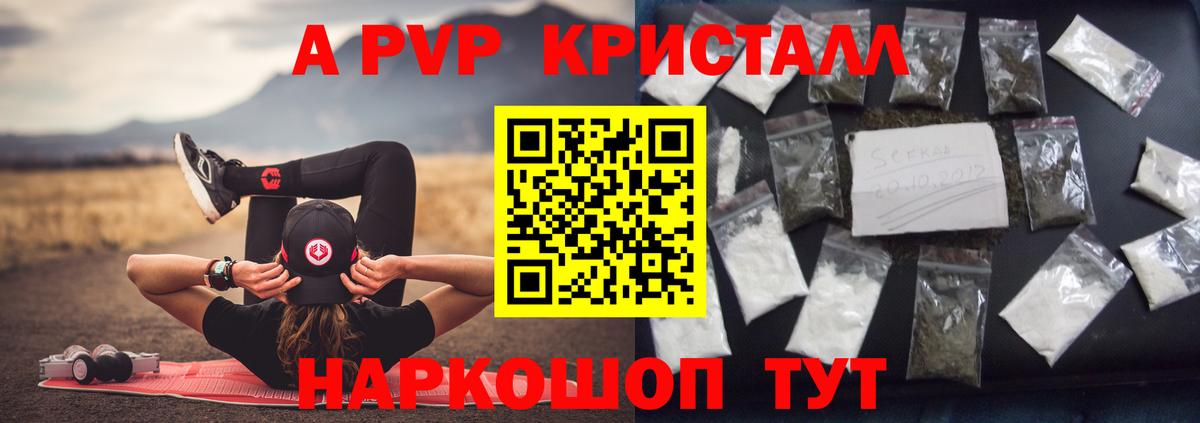 Alfa_PVP Соль  Вход с VPN  Alfa_PVP  A-PVP кристаллы  Alpha-PVP Crystall  Отрадное 