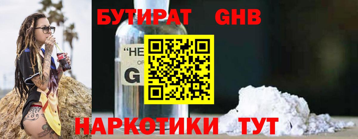 БУТИРАТ оксана Отрадное