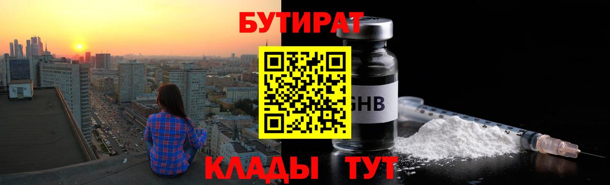 БУТИРАТ  Вход с VPN  Отрадное  Бутират жидкий экстази 