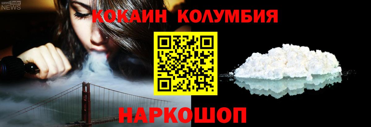 COCAIN Колумбийский  Вход с VPN  КОКАИН VHQ  Отрадное 