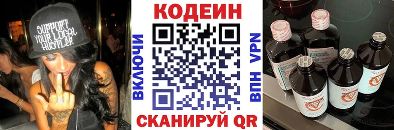 Кодеиновый сироп Lean напиток Lean (лин)  Отрадное 