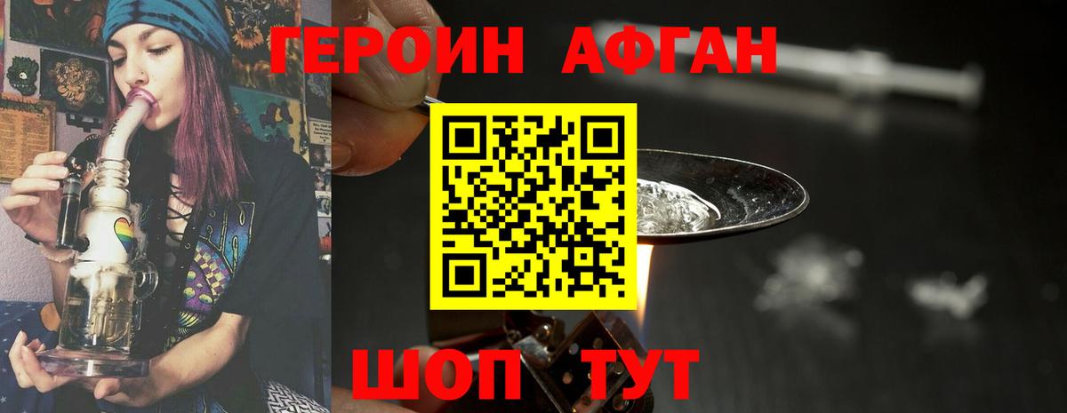 Отрадное  Героин  Вход с VPN  Героин герыч 