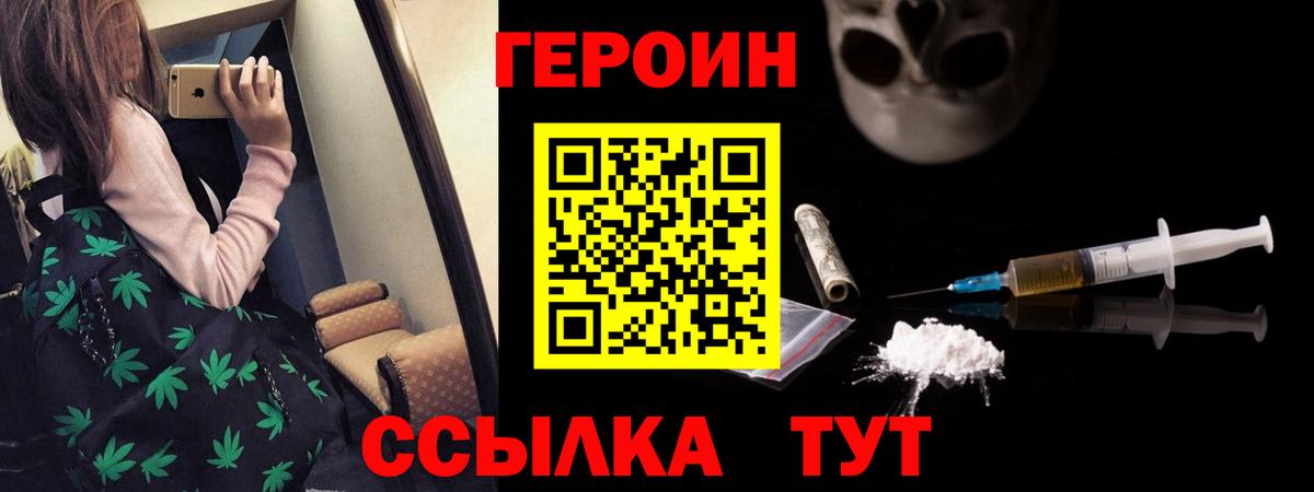 Героин герыч Отрадное