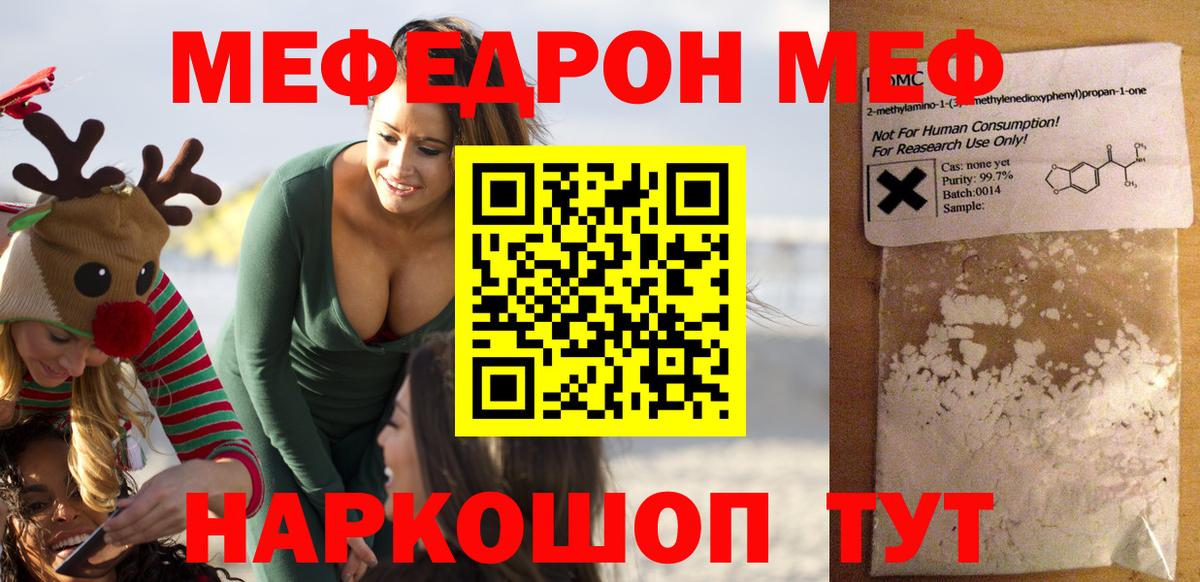Отрадное  МЯУ-МЯУ  Вход с VPN  МЕФ мяу мяу 