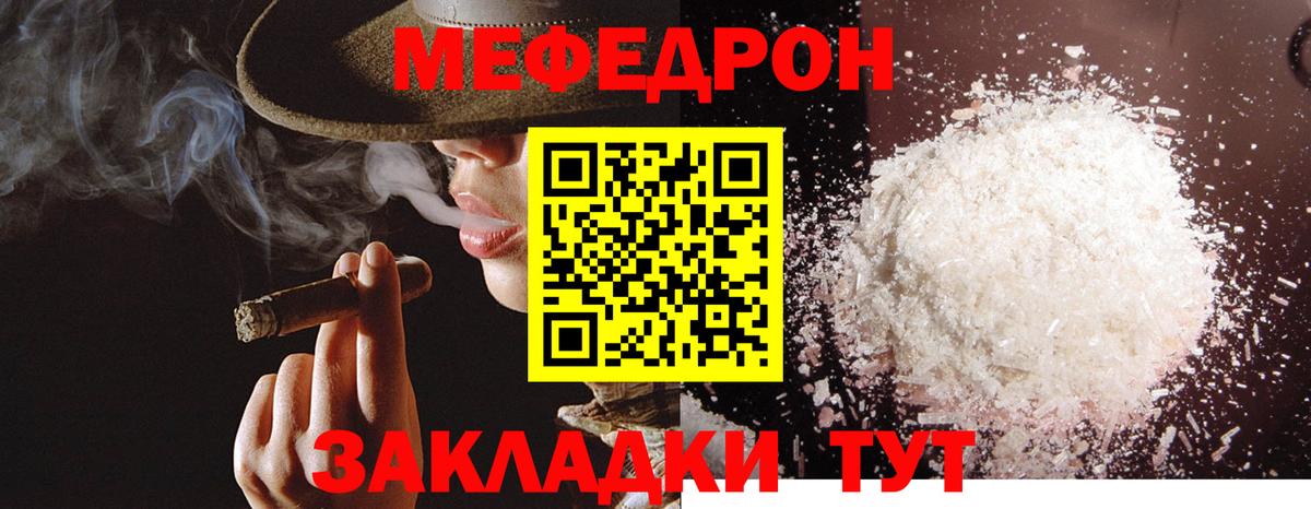 Мефедрон  Отрадное