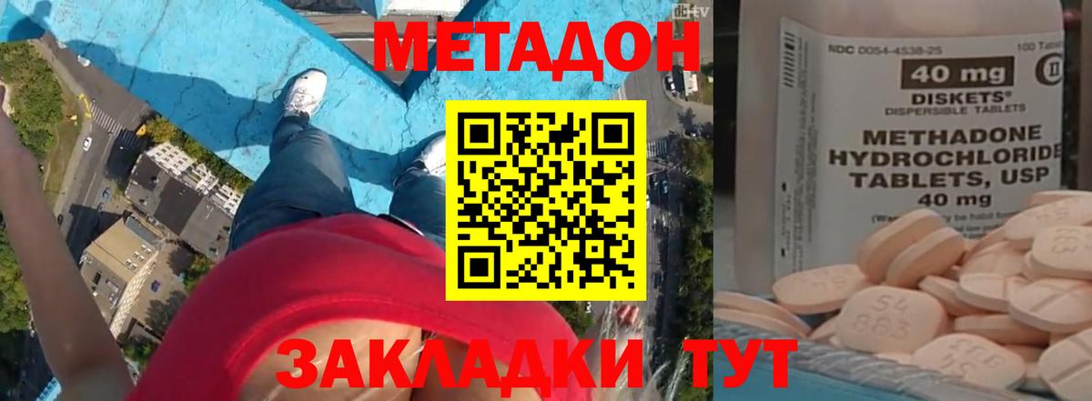 Метадон methadone  Вход с VPN  Отрадное 