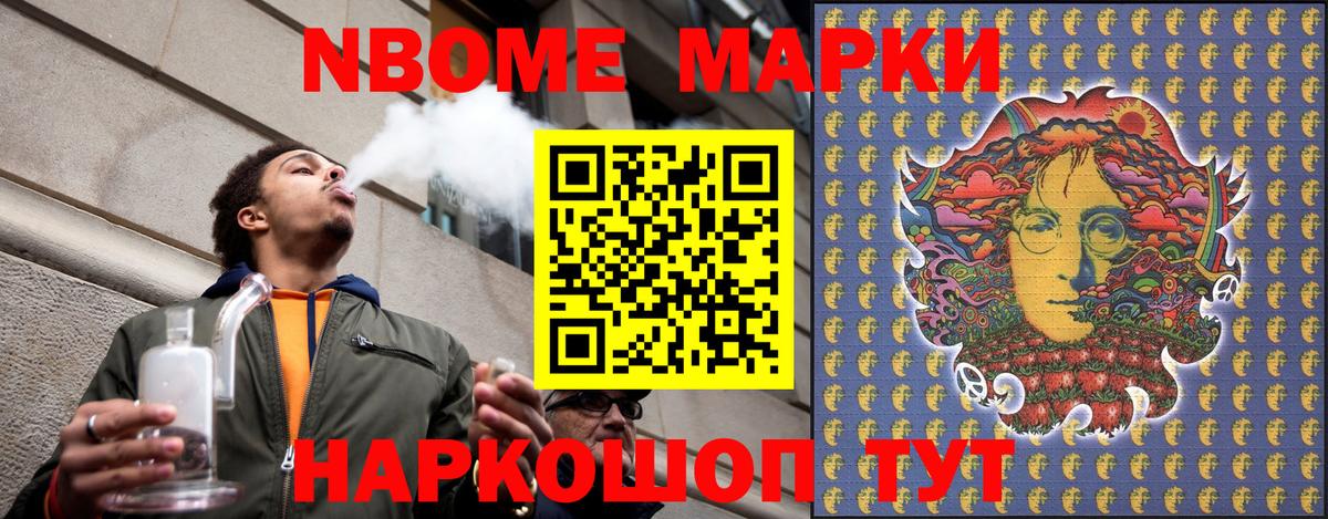 Марки NBOMe 1,5мг Отрадное